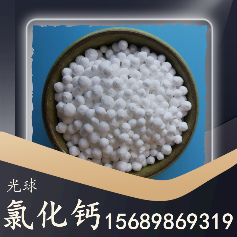 光球氯化鈣