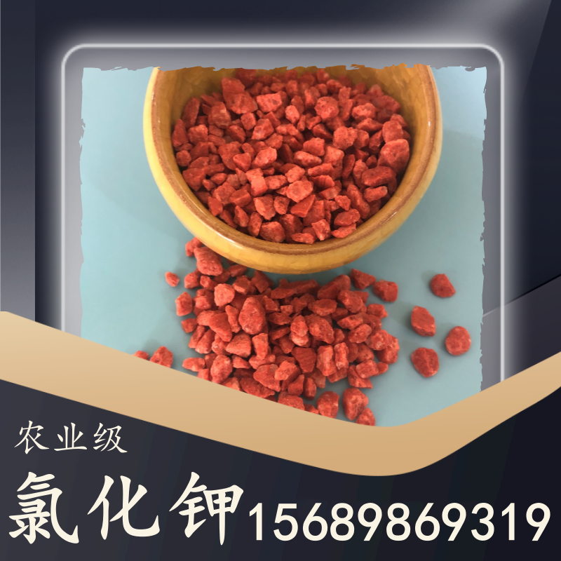 農業級氯化鉀