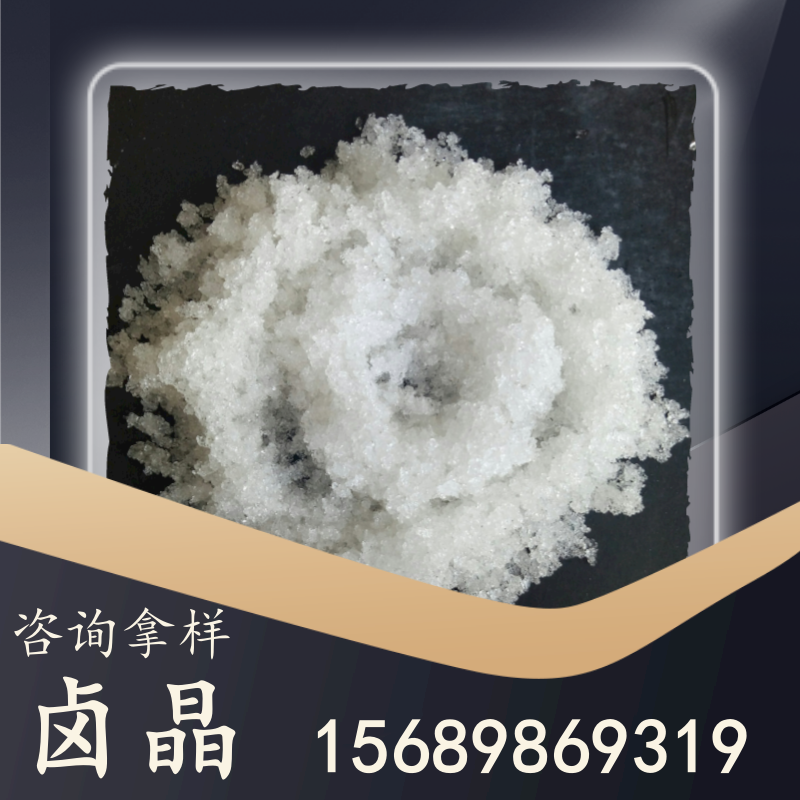 鹵晶