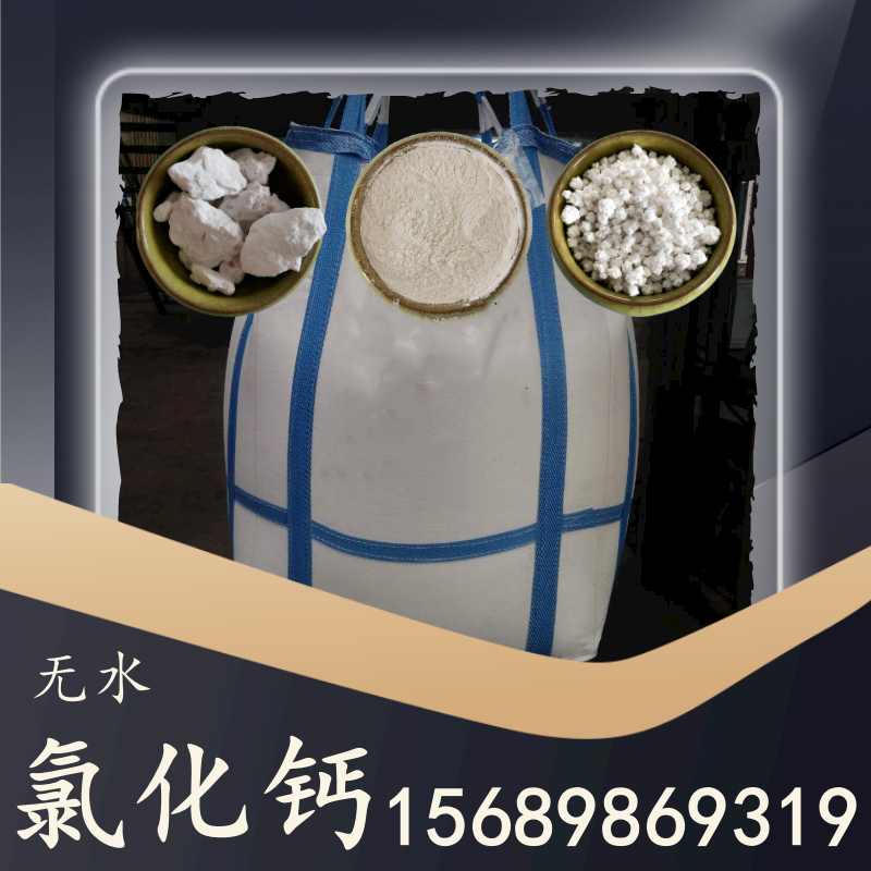 無水氯化鈣