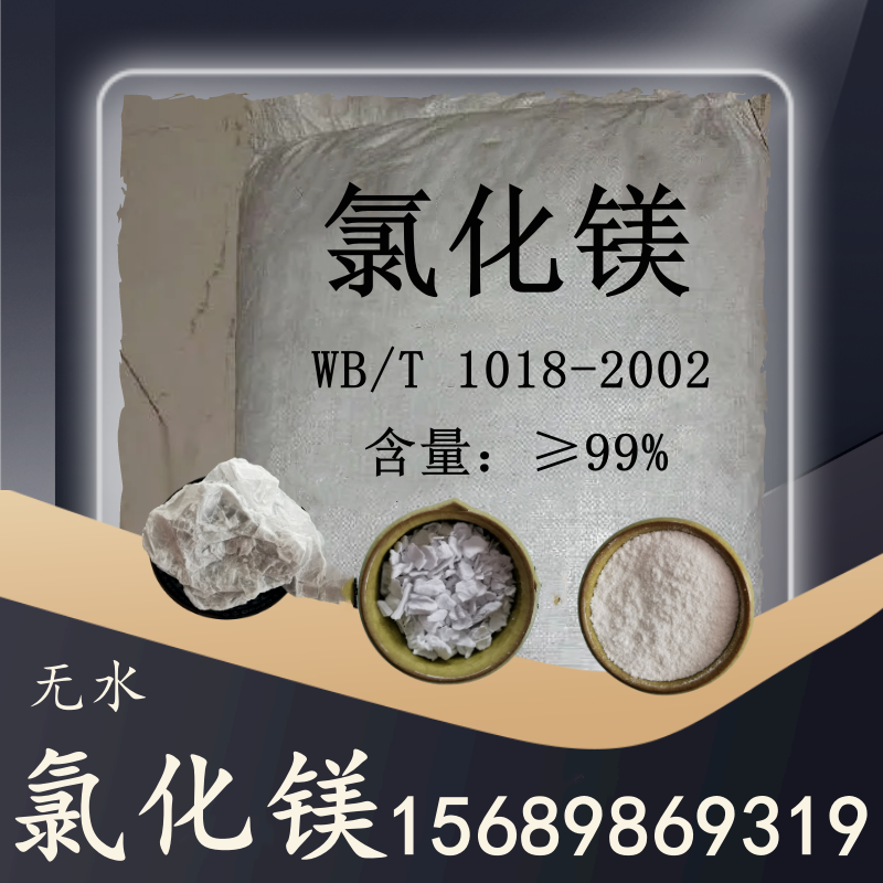 無水氯化鎂