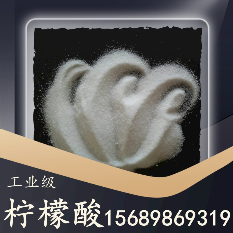 工業(yè)級檸檬酸