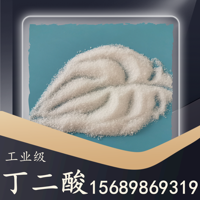 工業(yè)級丁二酸