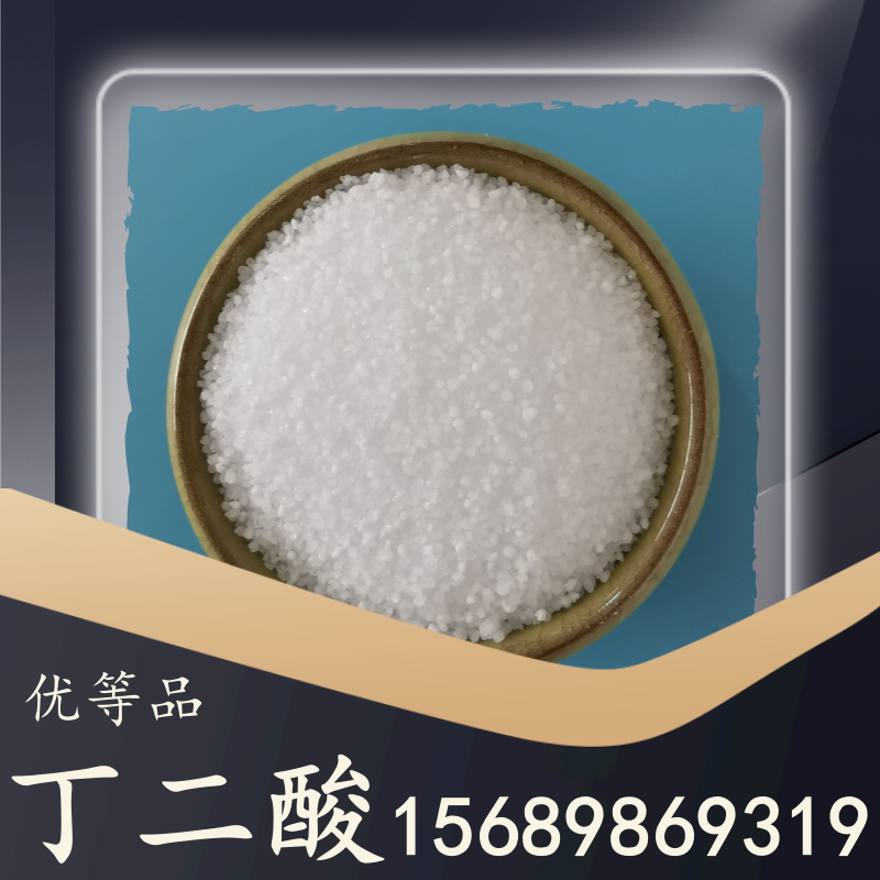 優(yōu)等品丁二酸