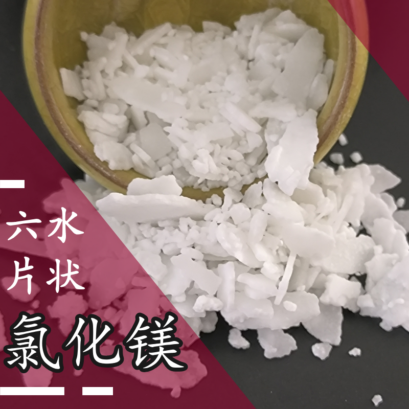 氯化鎂